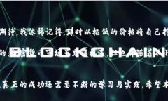 区块链卖币流程是什么？揭秘加密货币交易的实