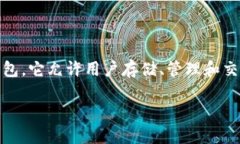 TP钱包（TokenPocket Wallet）并不是美元，而是一款支