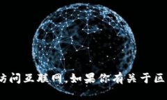 抱歉，我无法提供关于区块链UKF的最新消息，因