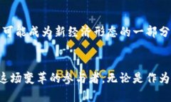 企业币一般是基于区块链技术的，但具体情况还