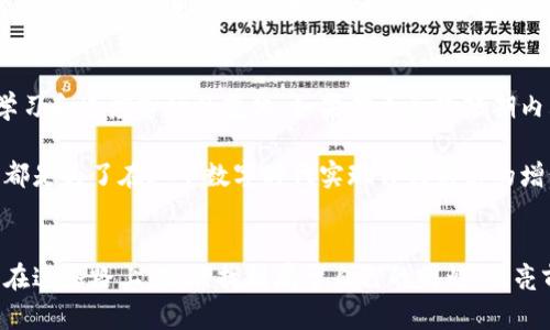 区块链挖币还是炒币好？选择适合自己的投资方式

区块链,挖币,炒币/guanjianci

引言：区块链世界的两条道路
在区块链的广阔天地中，投资者面临着两个主要选择：挖矿（挖币）和炒币（交易）。我记得我第一次接触区块链技术时，心中充满了对这项颠覆性技术的无尽好奇。那时，区块链在朋友圈里被热烈讨论，而我却对具体的投资方式一知半解。在朋友们热烈的辩论中，我也曾被这个问题困扰：到底是挖币好，还是炒币好？

挖币：扎根于数字货币的土壤
挖币，简单来说，就是通过计算机的算力来验证和记录交易，从而获得新生成的数字货币。对于我来说，挖矿的过程不仅仅是技术的应用，更是一种参与感和成就感。我还记得在2017年的一个夏天，我和几个朋友一起购买了矿机，开启了我们的“挖矿之旅”。每当我们听到矿机发出的嗡嗡声，内心的兴奋难以言表。尤其是看到几周后钱包里逐渐增加的数字币，更是让我们无比激动。

然而，挖矿背后却是需要对技术和设备有深入了解。你必须考虑电力成本、硬件选择以及市场行情等多重因素。此外，近年来，随着更多人加入挖矿游戏，竞争越发激烈，盈利性逐渐降低。这让我意识到，挖矿虽然有其魅力，但并非人人都能从中获利。

炒币：短期收益的高风险投资
相较于挖矿，炒币的方式则更为直接。你可以通过主流交易平台购买和出售数字货币，旨在用低买高卖的方式获取收益。在我看来，炒币的乐趣在于实时追踪市场动态，了解每一轮行情波动。每当看到价格上涨，我的内心总是充满期待，但随之而来的风险也不容小觑。

我还记得一次震荡行情中，我盲目跟风买入了某个“热门币”，结果跌幅让人吃惊，几乎让我损失了大部分投资。这段经历教会我投资不仅需要运气，更需要理性和耐心。炒币能带来快速的回报，但同样可能让你在瞬间失去大量资金。因此，我逐渐认识到，炒币并不适合所有人。

挖币与炒币的对比：优势与劣势
挖币和炒币各有优势与劣势。挖币相对稳定，长期来看利润可能较为可观，尤其是持有了一段时间后。然而，设备投资大、维护成本高且无法快速变现，可能让许多投资者却步。而炒币则操作简单、灵活，但市场波动大、风险高，尤其对于新手投资者来说，容易入坑。

选择适合你的投资方式
在这个数字货币风云变幻的时代，选择适合自己的投资方式显得尤为重要。如果你有时间、精力和对科技的热情，挖矿无疑是一种值得尝试的投资方式，然而需要不断学习和适应市场的变化。如果你更喜欢短期内看到成果，并愿意承受高风险，那么炒币可能是你更好的选择。

记得有人说过，投资是一种与自我对话的艺术。我们不仅要了解市场的动向，更要清楚自己内心真正的需求和心理承受能力。在我看来，不管是挖币还是炒币，最终目的都是为了在这个数字时代实现自我财富的增长。 

总结：走好自己的数字货币之路
无论你选择挖币还是炒币，最重要的是要理性看待这个市场，保持持续学习的心态。每个人的投资旅程都是独一无二的，选择适合自己的方式，才能走得更远。我也希望在这条路上，你能找到属于自己的明灯，照亮前行的方向。