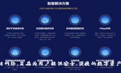 TP钱包（TokenPocket）是一款由中国团队开发的加密