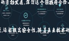 TP钱包（TokenPocket）是一个多链支持的钱包，允许