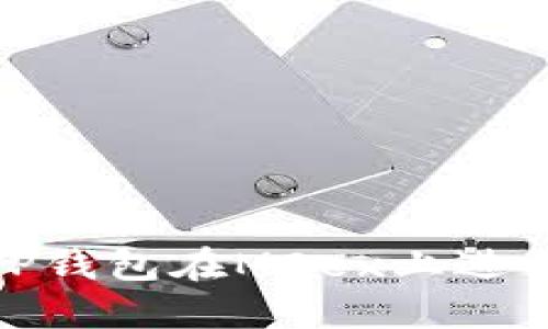 如何通过TP钱包在MDex上进行高效挖矿