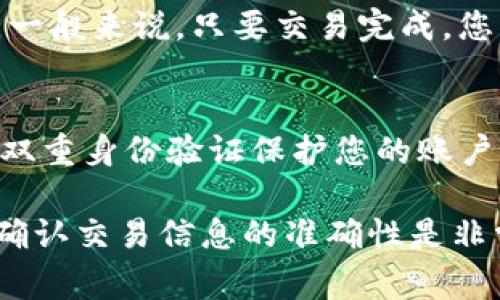 要将抹茶（Mochi）的币提到TP钱包，您需要按照以下步骤操作。这些步骤适用于一般的加密货币提取，建议您在实际操作中牢记安全事项，并确保您操作的是正确的地址。

步骤一：准备工作
首先，确保您已经在抹茶平台和TP钱包上创建了账户，并完成了相关的身份验证。您需要准备好TP钱包的接收地址，这是将币从抹茶提取到TP钱包的关键。

步骤二：获取TP钱包的接收地址
打开您的TP钱包，选择您要接收的币种（例如，如果您提取的是Mochi币，那么确保在TP钱包中选择Mochi）。然后，查找接收选项，您会看到一个地址，通常是一个长字符串。点击“复制”以将该地址保存到剪贴板，确保没有任何空格或错误。

步骤三：登录抹茶账户
打开抹茶网站或应用，使用您的用户名和密码登录。如果您开启了双重认证，按照提示完成双重认证步骤。

步骤四：找到提现/提币选项
在抹茶账户中，找到“资产”或“钱包”选项。根据界面提示，寻找“提现”或“提币”按钮。这一步通常在账户概览界面上比较显眼。

步骤五：填写提币信息
在提现界面，您需要输入TP钱包中复制的接收地址。在这里，务必仔细检查，以免输入错误。接下来，选择要提取的币种和数量。确保您留有足够的余额来支付可能的网络手续费。

步骤六：确认交易
核对您的信息是否正确，尤其是接收地址和提取金额。确认无误后，点击“确认”或“提交”按钮。在此过程中，您可能会收到一封电子邮件或短信以验证您的请求。

步骤七：等待提现处理
提现请求提交后，系统会处理您的请求。根据网络拥挤程度，此过程可能需要几分钟到几小时不等。您可以在抹茶的提现记录中查看交易状态。

步骤八：检查TP钱包
登录您的TP钱包，查看是否收到刚刚提取的币。如果找不到，您可以查看交易记录，确认资金是否已经到达。一般来说，只要交易完成，您可以在TP钱包中看到相应的币。

安全提示
在整个过程中，请务必保持您的帐户安全，避免使用公共Wi-Fi进行这些交易，并尽量使用强密码以及启用双重身份验证保护您的账户。

总结：将抹茶上的币提到TP钱包的流程其实相对简单，只需大约几步就可以完成。此外，注意钱包安全以及确认交易信息的准确性是非常重要的。如果您在操作中遇到任何问题，建议参考抹茶和TP钱包的官方支持页面或联系客服以获取帮助。