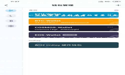   如何取消TP钱包闪兑授权：实用指南与技巧 / 
 guanjianci TP钱包, 闪兑授权, 取消方法 /guanjianci 

引言：从小白到高手的转变
随着数字资产的普及，TP钱包逐渐成为很多用户日常交易的选择。回想我第一次接触TP钱包的场景，那时候的我对区块链的理解几乎为零，只是听朋友说这个钱包可以管理数字货币，便兴致勃勃地下载了。然而，初次体验闪兑功能时，却没能成功完成操作，甚至不知道如何取消已经授权的闪兑。今天，我就来和大家分享一下，在TP钱包中取消闪兑授权的方法，以及我在这个过程中学到的经验。

什么是TP钱包的闪兑授权？
在深入了解如何取消闪兑授权之前，我们首先需要明白什么是闪兑授权。简单来说，闪兑授权是指用户允许TP钱包在某些特定情况下代表自己进行数字资产的转换和交易。也就是说，当你进行闪兑操作时，钱包会自动使用你授权的资产进行交易。这种便捷性确实让人很心动，但也带来了隐私和安全风险。

为什么需要取消闪兑授权？
在使用TP钱包的过程中，你可能会发现一些闪兑交易并不符合预期，或者出于安全考虑希望收回对钱包的授权。这时，及时取消闪兑授权显得尤为重要。毕竟，保护自己的资产安全是每一位数字货币持有者的首要任务。曾经有一次，我因为停用某个功能而忘记了授权，结果自动交易引发了资产上的损失，这让我深刻地意识到管理授权的重要性。

取消TP钱包闪兑授权的步骤
那么，如何在TP钱包中取消闪兑授权呢？以下是图文并茂的操作步骤：
ol
    listrong打开TP钱包应用/strong：首先，确保你已经登录到TP钱包应用，界面干净整洁。/li
    listrong进入“设置”页面/strong：点击首页右下角的“我”，然后在个人中心找到“设置”。/li
    listrong找到“授权管理”选项/strong：在设置页面，找到“授权管理”，点击进入。/li
    listrong查看闪兑授权情况/strong：在授权管理页面，你会看到所有已授权的功能和服务，找到“闪兑授权”。/li
    listrong点击取消授权/strong：选择闪兑授权后，系统会提示你是否确认取消，点击确认即可。/li
/ol
很简单吧！这些步骤就是取消TP钱包闪兑授权的全过程。我记得有一次我操作时因为紧张，忽略了最后的确认步骤，结果事与愿违，导致闪兑功能依然处于授权状态。不过，经过几次实践后，我已经可以熟练掌握这些步骤了。

额外的小技巧
在取消闪兑授权时，我有几个小技巧可以跟大家分享。
ul
    listrong定期检查授权情况/strong：由于数字货币的变化非常快，建议每隔一段时间就查看一下授权情况，确保自己的资产安全。/li
    listrong保持软件更新/strong：确保你的TP钱包是最新版本，很多功能和安全性更新是在新版本中提供的。/li
    listrong二次验证/strong：在取消授权时，建议再次确认你的操作，必要时可通过手机短信或邮件进行二次验证以增强安全性。/li
/ul

我的故事与经验
回想我刚开始使用TP钱包时感到无助的情景，现在自然是感慨万千。随着对钱包的深入了解，我也逐渐掌握了丰富的技巧和经验。这就像我的成长之路一样，经历了一些坎坷与挑战，现在只要我认真对待每一笔交易，保持谨慎，我就能更有效地管理自己的数字资产。

总结
今天的分享主要是关于如何取消TP钱包闪兑授权的实用技巧和经验。我们在享受数字资产带来的便捷时，也要时刻保持警惕，确保我们的资金安全。取消不必要的授权，不仅可以减小风险，还能让我们在这个快速发展的数字世界中更加从容。我希望通过这篇文章，你能对TP钱包有更深入的了解，也能在以后的交易中更加游刃有余。

在这里，非常感谢你花时间阅读这篇文章！如果你有任何问题或者操作上的困惑，随时欢迎留言或者分享你的故事。让我们共同探索这个数字货币的世界，获取更多的智慧和经验。