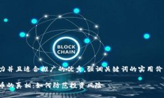 思考一个有吸引力并且适合推广的优秀，强调关