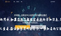 慈善币（AOT）并不是一个广为人知的区块链公链