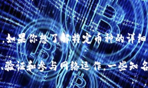 慈善币（AOT）并不是一个广为人知的区块链公链，它可能是相对小众或新兴的项目，或者是某个特定慈善组织推出的代币。如果你想了解特定币种的详细信息，例如它的工作原理、用途或者它所依赖的技术，建议访问该项目的官方网站或相关社区以获取最新信息。

在区块链领域，公链（Public Blockchain）是指任何用户都可以参与的区块链网络，它通常是开放的，并且允许任何人查看、验证和参与网络运作。一些知名的公链包括比特币、以太坊等。如果你对慈善币AOT的运行机制有特定的疑问或者需要的进一步信息，请提供更多的背景。