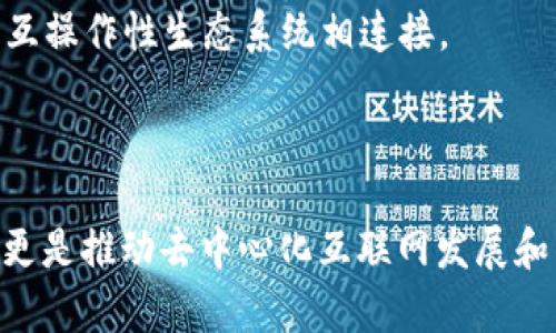 Cosmos 是一个针对区块链互操作性的生态系统，其核心是使用 Tendermint 共识算法的区块链网络。Cosmos 允许不同的区块链相互连接和交流，可以被认为是“区块链的互联网”。在 Cosmos 生态系统中，有几个关键的加密货币（或“币”），它们各自承担不同的功能。以下是一些与 Cosmos 相关的主要加密货币：

1. **ATOM**: 这是 Cosmos 网络的原生代币，用于治理和支付交易费用。ATOM 持有者可以参与网络治理，投票决定协议的未来发展方向。

2. **IRIS**: IRIS 是在 Cosmos 生态系统中构建的区块链，旨在为企业提供区块链服务。它的代币 IRIS 可以用于生态系统中的各种用途。

3. **KAVA**: KAVA 是一个跨链 DeFi 平台，允许用户在多个区块链上借贷和赚取收益。KAVA 代币用于参与治理和获得奖励。

4. **BAND**: Band Protocol 是一个去中心化的预言机网络，为区块链提供外部数据。BAND 代币用于支付服务费用和参与网络治理。

5. **LUNA**: 虽然 LUNA 是与 Terra 生态系统相关的代币，但 Terra 也是基于 Cosmos SDK 构建的。因此，LUNA 也能与 Cosmos 的互操作性生态系统相连接。

### 结论

Cosmos 区块链通过其原生代币 ATOM 和其他多个基于 Cosmos 构建的项目，创造了一个丰富多样的生态系统。这些币不仅仅是投资工具，更是推动去中心化互联网发展和区块链互联互通的重要组成部分。因此，如果你对参与这一生态系统感兴趣，理解这些币的价值和功能将是非常重要的。