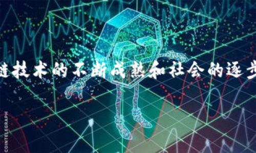 区块链技术和加密货币的飞速发展使人们对不同数字资产的认识逐渐加深。在众多加密货币中，