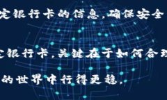 TP钱包绑定银行卡的必要性与实用性分析TP钱包
