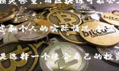 区块链币圈能否彻底代替股票？探索未来金融的可能性

区块链, 股票, 投资/guanjianci

引言：金融市场的变革之路
在这个数字化和信息化飞速发展的时代，传统金融市场正面临着前所未有的挑战和机遇。尤其是区块链技术的崛起，许多投资者开始关注币圈以及它与股票市场的关系。我小时候也曾对股市充满幻想，梦想通过投资股票实现财务自由。然而，近年来，随着比特币及其他数字货币的流行，很多人开始思考：区块链币圈能否代替传统的股票市场呢？

区块链的基础：去中心化的魅力
区块链技术的核心是去中心化，它通过分布式账本技术确保每一笔交易都可以被透明且不可篡改地记录。这与传统金融系统严重依赖中介机构，如银行和证券交易所，形成鲜明对比。在我个人的经历中，曾因银行的效率低下而感到无奈，这种去中心化的特性似乎为解决这些问题提供了一种新的思路。

股票市场的稳固架构与波动性
相比之下，股票市场拥有历史悠久的结构和监管机制，实时的数据跟踪和透明的交易规则在一定程度上保障了投资者的权益。但是，股票市场受经济环境、公司经营状况等多重因素的影响，波动性大，风险也随之增加。记得我第一次接触股票时，因为盲目跟风而损失惨重，那次经历让我对投资的理性有了更深刻的认识。

币圈的机遇与风险：无法忽视的双刃剑
币圈的火爆吸引了无数投资者走入这个新兴市场。无论是比特币、以太坊还是小型山寨币，它们的价格波动都极为剧烈，有时一天之内就能翻倍，而有时又瞬间下跌。但是，这种高收益率背后也隐藏着巨大的风险。更何况，目前大多数数字货币依然缺乏充分的监管，投资者面临的诈骗与欺诈事件层出不穷。结合我个人的体验，有一次我参与了一次新的ICO项目，起初非常看好，但最终项目方却选择了“跑路”，这让我深刻反思自己在投资时的盲目与急躁。

区块链和股票的比较：各有千秋
从投资目的来说，区块链技术的投资更多是为了占领未来的技术高地，而股票投资则是对公司的经营能力和市场潜力的认可。对我而言，投资区块链项目更像是在赌未来的趋势，而投资股票更像是在兑现过去的价值。显然，两者各有千秋，投资者需要根据自己的风险承受能力和投资目标作出明智的选择。

未来的展望：区块链与股票市场的融合可能性
未来，区块链技术与传统股票市场或许会有更多的融合。比如，区块链技术可以为股票市场提供更加高效的交易结算系统，提升透明度并降低市场操控的可能性。让我到以前的股市，很多投资者因为信息不对称而损失惨重，而区块链可能会在这一点上改变游戏规则。想象一下，未来的投资者通过智能合约进行交易，所有的交易信息都能在区块链上实时公开，这势必会提升投资者的信心。

个人结论：不要被潮流裹挟
作为一名普通投资者，经历了无数次的市场起伏，我逐渐明白，没有任何投资是绝对安全的。区块链和股票市场之间的较量不同于简单的代替关系，它们是时代与技术发展的产物。任何投资决策都需要基于深思熟虑和个人的实际情况。如果你和我一样，也曾像个小孩子期待着一本书打开的奇幻世界，何妨试着在区块链与股票之间寻找自己的定位？

总结：适者生存的投资哲学
归根结底，充满变化的金融市场提供无限可能，但也需要我们冷静思考。在这条投资之路上，不论是区块链的数字货币，还是传统的股票市场，适者方能生存。对于当今投资者而言，重要的不仅仅是选择投资什么，而是选择一个适合自己的投资策略，用智慧面对每一个决策。就像我小时候梦想一样，实现财务自由的路上，我们每个人都在摸索探索。