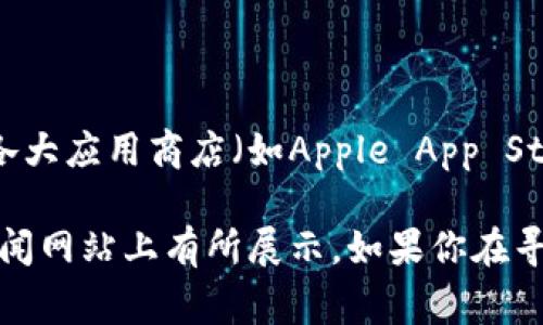 TP钱包的首页通常可以通过访问其官方网站或下载其移动应用程序来找到。你可以在各大应用商店（如Apple App Store或Google Play Store）搜索“TP Wallet”进行下载，进入应用后便可以访问首页。 

此外，TP钱包的首页也可能会在各类区块链或加密货币相关的社交媒体、社区论坛或新闻网站上有所展示。如果你在寻找特定功能或服务，可以直接在钱包的帮助中心或社区论坛查找相关信息。