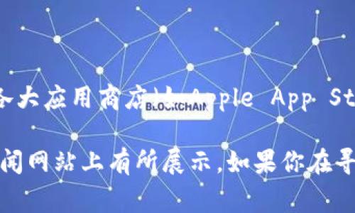 TP钱包的首页通常可以通过访问其官方网站或下载其移动应用程序来找到。你可以在各大应用商店（如Apple App Store或Google Play Store）搜索“TP Wallet”进行下载，进入应用后便可以访问首页。 

此外，TP钱包的首页也可能会在各类区块链或加密货币相关的社交媒体、社区论坛或新闻网站上有所展示。如果你在寻找特定功能或服务，可以直接在钱包的帮助中心或社区论坛查找相关信息。