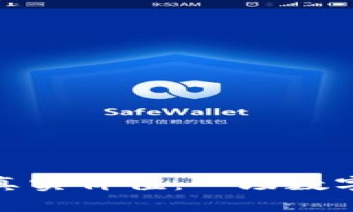 探寻区块链币的真实价值：一场数字资产的革命之旅