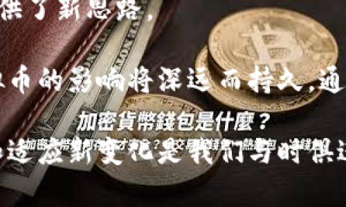区块链是一种分布式账本技术，它能够以去中心化的方式记录交易和信息。在区块链上，所有的数据都被分散存储在网络上的多个节点中，这样一来，不仅提高了数据的安全性，也避免了单点故障带来的风险。虚拟币，如比特币（Bitcoin）、以太坊（Ethereum）等，正是基于区块链技术来实现的。

以下是对区块链和虚拟币的一些基本概念介绍：

### 区块链的基本概念

1. **去中心化**： 
   区块链的核心理念是去中心化，意味着没有一个中央权威机构来控制所有的交易和数据。所有参与者都可以平等地访问和验证区块链上的信息。

2. **不可篡改性**： 
   一旦信息被写入区块链，就几乎无法被更改或删除。每一个区块都包含前一个区块的哈希值，这种链式结构保证了数据的完整性。

3. **透明性**： 
   所有交易记录都公开可查，但参与者的身份是匿名的。这种透明性增强了公众对区块链的信任。

4. **智能合约**： 
   智能合约是自动执行的合约，可以在满足特定条件时自动触发。这使得区块链不仅限于交易，还可以应用于各种自动化业务流程。

### 虚拟币的基本概念

1. **比特币**： 
   比特币是第一种虚拟币，由中本聪在2009年推出。它的出现开启了区块链和加密货币的新时代。比特币通过矿工通过计算复杂的算法来验证交易，保障网络的安全。

2. **以太坊**： 
   以太坊是一个更为复杂的平台，用于构建去中心化应用程序（dApps）。其虚拟币，以太（ETH），不仅可以用作交易，还可以用于支付网络上的交易费用和激励。

3. **其他虚拟币**： 
   随着市场的发展，出现了大量不同的虚拟币，如瑞波币、莱特币等。这些币种各具特色，有的侧重于快速交易，有的则注重隐私保护。

### 个人经历与观点

小时候，我对新兴科技充满了好奇。当我第一次听说比特币时，心中充满了惊讶和疑问。这种虚拟货币怎么可能存在呢？不久后，我了解到区块链是其背后的技术支撑，这才理解了其潜在的价值和重要性。正如历史上的每一次科技革命，区块链和虚拟币也在向我们证明，传统的金融体系可能真的需要转变。

在我的生活中，很多朋友和同事都对虚拟币感兴趣。有人看好它的投资价值，有人则是看重其技术。这些讨论让我意识到，虚拟币不仅仅是一种交易工具，更是现代人对未来的思考与探索。经历了市场的涨跌，很多人开始重新审视这个领域的潜在风险与机遇。

### 区块链与社会变革

区块链技术的影响远超金融领域。教育、医疗、供应链等多个行业也开始利用这种技术来提升透明度和效率。例如，在供应链管理中，通过区块链记录每一步的物流信息，可以有效追踪产品的来源，减少假冒伪劣产品的出现。

在教育领域，一些学校和机构开始使用区块链记录学生的学位和成绩，这不仅减少了伪造文凭的可能性，还便于用人单位验证求职者的背景。这种个人信息的保护与隐私的保障，是时代发展带来的新机遇。

### 未来的展望

随着区块链技术的日益成熟，我们可以期待更多的应用场景落地。老实说，我也曾对这种新兴技术感到困惑，但随着学习和探索的深入，我愈发认同它带来的变化。我们的生活可能在不远的将来因为区块链而发生颠覆性的改变。

比如，数字身份的管理有望实现更高的安全性，增强用户对自己数据的控制权。而通过智能合约的使用，许多传统业务流程将实现自动化，大幅提高效率。

### 结尾

区块链技术以及虚拟币的崛起，为我们打开了一扇通往未来的窗。这项革命性技术不仅在经济层面带来巨大变革，也为人类社会的未来提供了新思路。

这让我想起了小时候，和朋友讨论未来科技的种种设想，而如今这些设想正逐步成为现实。无论未来我们如何解读这些变化，区块链和虚拟币的影响将深远而持久。通过深入学习这项技术，我们每个人都能够为这个快速变化的社会做出自己的贡献。 

通过这种独特的视角，我希望更多人能够理解区块链和虚拟币的真正价值，而不仅仅停留在表面。在这个快速发展的科技时代，持续学习和适应新变化是我们与时俱进的不二法门。
