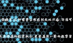 区块链技术是近年来备受关注的一个创新领域。