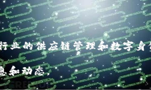 截至我最后的数据更新（2023年10月），大众（Volkswagen）正在积极探索区块链技术，特别是在汽车行业的供应链管理和数字身份管理方面。然而，我无法提供最新的具体项目名称或详细信息，因为这方面的信息会不断变化和更新。

如需了解最新的项目或发布，建议访问大众汽车官方网站或相关财经新闻平台，以获取最新的官方信息和动态。