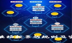 TP钱包波场投票的规则及实用指南