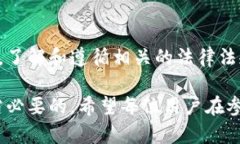 关于TP钱包的监管情况，这个问题涉及到加密货币