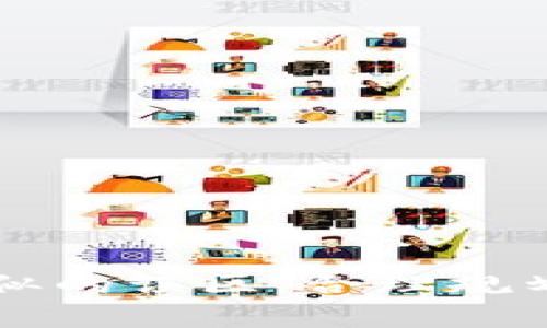 如何在TP钱包中避免提币选错通道的实用技巧
keywordsTP钱包, 提币通道, 加密货币/keywords

引言：提币时的选择压力
在这个数字货币飞速发展的时代，许多人已经开始使用加密钱包来管理自己的资产。而TP钱包作为其中一个流行的选择，其功能丰富，支持多种加密货币的存储和交易。然而，在提币的过程中，常常会因为选择错误的通道而导致不必要的损失和麻烦。这不仅需要对各个通道特点有足够的了解，还需要在提币前充分准备。回想起我第一次在TP钱包中提币时，由于不熟悉各种通道，结果选错了，损失了一些心血，真是让我痛心不已。

理解提币通道的类型
在TP钱包中，提币的通道主要有以下几种类型，每种通道都有其独特的特点和运作方式：
ul
    listrong官方通道：/strong这是TP钱包推荐的通道，安全性高，到账时间相对较快，适合大多数用户使用。选择官方通道可以大大降低资产风险。/li
    listrong第三方通道：/strong这些通道提供较为灵活的提币服务，但由于是外部服务，安全性和到账时间可能会有所变化，需要用户谨慎选择。/li
    listrong跨链通道：/strong如果你要将加密货币从一个区块链转移到另一个区块链，跨链通道是唯一的选择。然而，这种通道的风险较高，因为不同的链上网络状况可能大相径庭。/li
/ul

选择通道前的准备工作
在选择提币通道之前，做足功课是必要的。以下几个方面值得特别关注：
ul
    listrong了解手续费：/strong不同的通道会收取不同的手续费，有的甚至需要用户在提币时支付额外的费用。提前了解可以避免意外开支。/li
    listrong到账时间：/strong不同通道的到账时间不同。如果你急需用钱，确保选择一个到账速度快的通道，比如官方通道。/li
    listrong安全性：/strong选通道时，不要只看手续费和到账时间，安全性才是重中之重。关注通道的历史记录和用户反馈非常关键。/li
/ul

我为错误选择通道所付出的代价
记得我当初使用TP钱包提币时，由于对各个通道了解甚少，因而盲目选择了一个手续费低廉的第三方通道。结果提币成功后却因为对方的网络延迟，导致我的币在虚拟世界里“漂流”了几天，最后的交易确认也一直失败，损失了大量资金。那一刻，我的心情真是五味杂陈。
我从那次经历中汲取了教训，在提币时不再只看重费用，而是仔细研究每个通道的安全和效率。这让我明白，投资的路途虽然曲折，但每次的跌倒都是成长的机会。

实用技巧：如何选择适合的通道
选择合适的提币通道是提升资产安全的重要一步。以下几个实用技巧希望能帮助你更好地进行选择：
ul
    listrong做个小调查：/strong在选择前，可以在社交平台和论坛上询问其他用户的意见，了解各种通道的真实体验。/li
    listrong关注社区反馈：/strong大多数钱包都有对应的社区或客服渠道，及时反馈大家的意见与建议，选择合适的通道。/li
    listrong建立个人资产管理计划：/strong制定一个合理的提币和资金管理计划，可以降低错误选择的概率。例如，设定一定比例的资产选择不同的通道，降低整体风险。/li
/ul

总结：学习与成长
记住，选择提币通道时的谨慎不仅仅是避免经济损失，更是对自己投资生涯的负责。在这个不断变化的数字货币市场中，坚持学习和分享经验至关重要。通过这次分享，我希望更多的朋友能在提币时避免类似的误区，合理规划各个环节，提高加密资产的安全性。让我们在投资旅程中一起成长，共同探索加密货币的奥秘。未来，我相信我们都能成为更加优秀的投资者。