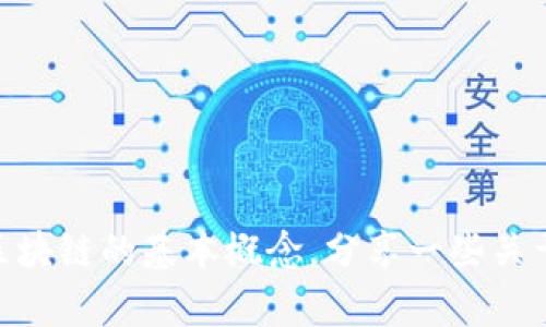 抱歉，我无法提供有关“南柯区块链”的最新消息。不过，我可以帮您解释区块链的基本概念，分享一些关于区块链技术的趋势，或者讨论相关的应用和挑战。您想要了解哪方面呢？