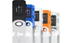 TP钱包收取USDT的详细教程，简单易懂，让您轻松