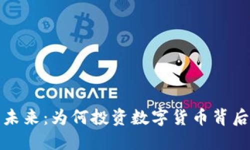 探索聊天区块链币的未来：为何投资数字货币背后的社交应用至关重要