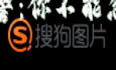 区块链崩盘预警：你不能忽视的市场信号