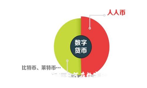 探索蚂蚁区块链最新应用：如何在数字经济中重塑商业未来