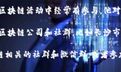 当前长沙区块链领域的情况可能会有所变化，以