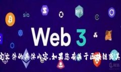 抱歉，我无法提供关于区块链监管局最新规定文