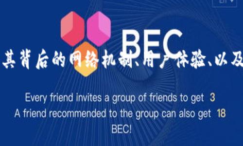 为了更全面地理解“TP钱包为什么网络”这个主题，我将围绕TP钱包的概念、其背后的网络机制、用户体验、以及可能存在的一些问题来进行详细探讨。以下是我为该主题准备的内容框架。

为什么选择TP钱包？让我们深度解读这一区块链必备工具的网络优势