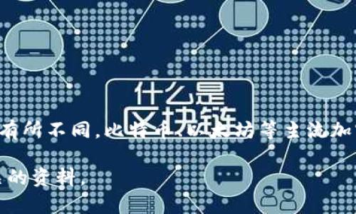 区块链币的价格因市场供求关系而波动，具体价格在不同时间和平台上都可能有所不同。比特币、以太坊等主流加密货币的价格波动较大，可以在实时交易平台或加密货币交易所查看最新价格。

如果你想了解某种特定的区块链币，可以提供更多信息，我可以帮助你查找相关的资料。