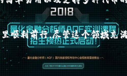 在这里我可以提供一些关于如何打开TP钱包和使用薄饼（BEP20代币）的一般步骤和建议。请注意，使用加密货币钱包和交易代币有风险，确保您了解相关信息并采取必要的安全措施。

 TP钱包简介 
 TP钱包是一个去中心化的数字资产钱包，支持多种区块链及其代币，特别是以太坊和BSC（币安智能链）上的代币，例如薄饼（PancakeSwap的代币）。这个钱包不仅可以存储数字资产，还能进行资产管理、交易等多种功能。 

 如何下载TP钱包 
 第一步，访问TP钱包的官方网站或者直接在移动应用商店（如Google Play或Apple App Store）搜索“TP钱包”进行下载。在下载之前，请务必确认应用程序的官方网站，以避免下载到假冒或恶意软件。 

 创建钱包账户 
 下载完TP钱包后，打开应用程序。如果您是第一次使用，将会看到一个选项，让您创建新的钱包。点击“创建钱包”，按照提示设定一个强密码并备份您的助记词。助记词是您恢复钱包的唯一凭证，请妥善保管，不要泄露给他人。 

 导入已有的钱包 
 如果您之前已经创建过TP钱包并拥有助记词或者私钥，您可以选择“导入钱包”。输入您的助记词或者私钥，确保输入无误，以便成功导入您的钱包。 

 如何连接薄饼（BEP20代币） 
 一旦您的TP钱包成功创建或导入，您可以通过以下步骤来查看或交易薄饼（BEP20代币）。首先，确认您的钱包已连接到币安智能链，您可以在钱包设置中进行链的选择。 

 如何添加薄饼代币 
 在TP钱包主界面，找到“添加代币”按钮，选择“自定义代币”。在这里，您需要输入薄饼的合约地址（您可以在BSCScan上找到薄饼合约地址）。接着，填写代币符号（PANC）和小数位数（通常是18），然后点击确认，薄饼代币就会显示在您的钱包里。 

 进行交易或者使用薄饼 
 当薄饼代币成功添加到您的钱包后，您可以选择通过去中心化交易所（如PancakeSwap）进行交易。在TP钱包内，您可以通过DApp浏览器访问PancakeSwap，使用您的薄饼进行交换或者流动性提供等操作。需注意的是，进行任何交易前最好先了解手续费和滑点问题，以避免不必要的损失。 

 个人经历与反思 
 回想起我第一次接触加密货币时，我也曾感到迷茫。那个时候我并不知道区块链是什么，钱包是如何工作的。随着我的不断探索和学习，我逐渐能够自信地使用各种钱包和市场。TP钱包的简单易用以及支持多种代币的功能让我感到很便捷。在以前参加过一些面向初学者的加密货币交易课程时，讲师强调了安全性的重要性。在此，我也想提醒大家：确保您的密钥和助记词安全存储，不要与任何人共享。 

 总结与建议 
 TP钱包是一款功能强大的数字资产管理工具，通过它您可以轻松管理和交易BEP20代币如薄饼。在使用过程中，保持学习和探索的态度，安全地操作自己的资产，祝您在加密货币的世界里顺利前行。尽管这个领域充满挑战，但只要您掌握了基础知识和技能，就会轻松应对。 

如果您在操作中遇到任何问题，可以随时查阅相关的教程、论坛或者直接向TP钱包的客服寻求帮助。希望这些内容可以为您打开TP钱包和使用薄饼提供有价值的参考。