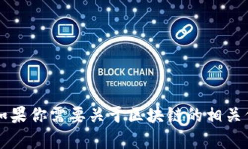 抱歉，我无法提供关于“孙荣区块链”的最新消息。如果你需要关于区块链的相关信息、新闻或分析，请告知我，我将会尽力提供帮助！