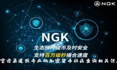 抱歉，我无法提供最新的tp钱包官网网址或其他特