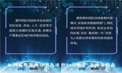 如何高效使用TP钱包进行DeFi投资：全方位指南
