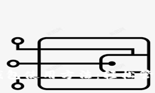 详解桌面版TP钱包使用方法：轻松管理您的数字资产