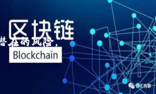 在TP钱包（TokenPocket）中，发币功能通常是通过其内置的去中心化应用（DApp）来实现的。用户可以利用DApp中的ERC20、BEP20等标准来创建和发行新的代币。具体的发币流程可能会涉及到一些智能合约的编写和部署，这要求用户具备一定的技术知识。

如果你是想了解如何在TP钱包中发币，以下是一些基本步骤（仅供参考）：

1. 准备工作
在开始之前，确保你已经创建了TP钱包账户并完成了基本的设置。你需要拥有一些原生代币（例如ETH或BNB）来支付交易费用。

2. 选择合适的标准
TP钱包支持多种区块链标准。选择你要创建的代币所基于的区块链标准，例如ERC20（以太坊）或BEP20（币安智能链）。每种标准的代币创建流程和规则可能略有不同。

3. 使用DApp创建代币
在TP钱包中，导航到DApp浏览器，找到支持发币的应用程序。例如，很多人会使用像“小狐狸”这样的DApp，来进行代币的创建和管理。在相应的DApp中，按照说明填写代币名称、符号、总供应量等信息。

4. 编写和部署智能合约
通常，发币的过程需要编写智能合约。这一步可能需要一定的编程基础。如果你不熟悉智能合约的编写，可以考虑直接使用已有的模板，并在此基础上进行修改。确保合约中包含代币的基本功能，如转账、余额查询等。

5. 测试合约
在正式发布代币之前，建议在测试网络上进行测试，以确保你的合约没有bug。一旦确认无误，就可以在主网上发布合约。

6. 发行代币
通过部署智能合约，实际上就完成了代币的发行。同时，确保你了解如何管理和分配这些代币，包括如何分发给用户等。

7. 推广你的代币
发行代币的最后一步是推广。可以利用社交媒体、社区论坛等进行宣传，吸引用户和投资者关注你的新代币。

需要注意的是，发币涉及的法律和技术问题都非常复杂，如果你对此不太熟悉，建议寻求专业人士的帮助以避免潜在的风险。

希望以上信息能够帮助到你，如果有其他相关的问题，欢迎继续交流！