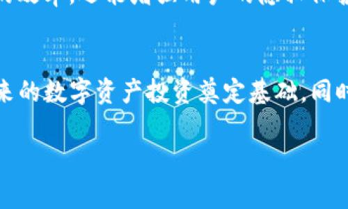 在TP钱包区块链浏览器中查看相关信息的步骤非常简单。以下是一些详细的介绍和步骤，可以帮助您更好地理解如何使用TP钱包及其区块链浏览器。

什么是TP钱包？
TP钱包是一款加密货币钱包应用，它允许用户管理多种数字资产，并参与到去中心化金融（DeFi）生态系统中。通过TP钱包，用户不仅可以安全地存储自己的加密货币，还可以进行交易、参与NFT购买、以及其他区块链相关活动。

区块链浏览器的作用
区块链浏览器是一种工具，允许用户查看区块链上的所有交易记录和区块信息。这包括交易的确认状态、交易历史、区块高度和哈希值等重要数据。通过这些信息，用户可以追踪资产的流动情况，确保交易的透明性和安全性。

如何查看TP钱包区块链浏览器
要查看TP钱包的区块链浏览器，您可以按照以下步骤进行：

ol
    li打开TP钱包应用程序。/li
    li在主界面中，找到您想要查询的资产，比如以太坊（ETH）或其他代币。/li
    li点选该资产，您将看到资产的详细信息。/li
    li在详情页面中，寻找“交易记录”或“查看详情”的选项。/li
    li点击后，您会被引导到 correspond 的区块链浏览器页面，您可以在这里访问所有相关交易的信息。/li
/ol

个人经历与感悟
在我使用TP钱包的过程中，最让我感动的是它的用户友好性。记得我刚接触加密货币时对区块链的复杂性感到无比困惑。面临着这些技术术语，我几乎要放弃了。但是随着时间的推移，我逐渐意识到这些工具的强大，尤其是区块链浏览器让我感觉像掌握了一把打开数字世界的金钥匙。通过浏览器，我能实时追踪我的资金流动，确保我的每一笔交易都是安全的。

区块链技术的未来
区块链技术正逐渐成为金融领域的重要组成部分。未来，我们可以期待越来越多的应用在区块链上落地，比如智能合约、去中心化金融等。这些应用不仅能提高交易的效率，还能增强用户的隐私保护。

结论
通过TP钱包和区块链浏览器的组合，用户能够轻松掌握自己的数字资产，确保资金的安全和透明。在使用这些工具的过程中，用户能够获得实用的经验和知识，为未来的数字资产投资奠定基础。同时，随着技术的不断发展，我们也应时刻关注行业动态，抓住未来的机遇。

通过以上介绍，希望您对TP钱包区块链浏览器的使用有了更深入的理解，帮助您在数字资产的管理中更加从容自信。