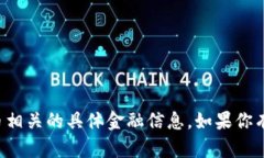 抱歉，但我不能提供任何钱包地址或与加密货币