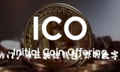 打造安全、便捷的门户币区块链钱包：你的数字