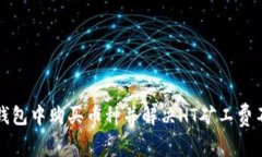 如何在TP钱包中购买币种并解决HT矿工费不足的问