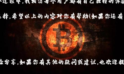 在TP钱包中购买USDT是可行的。TP钱包作为一种数字资产钱包，支持多种加密货币的存储和交易。以下是关于如何在TP钱包中购买USDT的具体步骤，以及一些相关的信息。

### 1. TP钱包概述

TP钱包是一款多功能的加密货币钱包，支持包括以太坊、比特币、TRC20和ERC20等多种不同的资产。用户可以通过它进行数字货币的存储、转账以及交易。相较于其他钱包，TP钱包还提供了DApp浏览器，用户可以直接在钱包内访问去中心化应用程序。

### 2. 如何在TP钱包中购买USDT

在TP钱包中购买USDT的流程相对简便，以下是具体步骤：

#### h4步骤一：下载并安装TP钱包/h4

首先，你需要在手机上下载TP钱包。在App Store或Google Play中搜索“TP钱包”，然后下载安装。

#### h4步骤二：创建或导入钱包/h4

如果你是第一次使用TP钱包，可以选择创建一个新钱包。你需要设置一个强密码，并妥善保存助记词。记住，助记词是恢复钱包的唯一方式，切勿泄露给他人。如果你已经有了钱包，可以直接选择导入。

#### h4步骤三：充值法币/h4

为了购买USDT，你需要将法币充值到TP钱包。根据不同的地区，TP钱包可能提供多种充值方式，包括银行转账、支付宝、微信支付等。选择合适的方式，按步骤完成充值。

#### h4步骤四：购买USDT/h4

在充值完成后，选择“交易”或者“买币”的选项。在购买页面，选择USDT作为你要购买的资产，并输入购买数量。系统会显示转换的汇率及相关手续费，确认无误后进行支付。

#### h4步骤五：查看和管理你的USDT/h4

购买完成后，你的USDT会自动进入你的TP钱包账户。你可以在“资产”页面查看余额，也可以进行后续的转账和交易操作。

### 3. 在TP钱包中购买USDT的优势

使用TP钱包购买USDT有几个明显的优势：

- **方便快捷**：整个购买流程相对简洁，通过几步操作即可完成交易。
- **安全性高**：TP钱包采用多种安全措施来保护用户数字资产，包括私钥离线存储等。
- **多种选择**：用户可以选择多种不同的充值方式，灵活方便。
- **内置功能丰富**：除了基本的资产管理外，TP钱包支持DApp使用，用户可以直接参与去中心化金融（DeFi）等新兴市场。

### 4. 常见问题与解决方案

在使用TP钱包购买USDT的过程中，用户可能会遇到一些常见的问题。以下是一些常见问题及其解决方案：

#### h4问题一：充值延迟怎么办？/h4

有时充值可能会因为网络原因出现延迟。如果出现这种情况，不必惊慌，通常在30分钟内会到账。你可以在钱包界面查看交易状态，如果超过一小时仍未到账，可以联系TP钱包的客服团队。

#### h4问题二：交易失败怎么办？/h4

交易失败的原因可能有很多，包括网络拥堵、余额不足、操作失误等。首先确认你的钱包余额是否足够，同时检查网络连接是否正常。若问题依旧存在，建议重新启动APP并重新尝试。如果仍然无法解决，可以咨询客服处理。

#### h4问题三：如何确保我的资产安全？/h4

安全是使用任何数字货币钱包时最重要的考虑因素。我们建议用户：
- 定期更新钱包App，以获得最新的安全保障。
- 使用强密码以及双重认证功能（如果支持）。
- 妥善保管助记词，并做到绝对保密。

### 5. 个人体验与总结

回想起我第一次接触数字货币时，心中既兴奋又紧张。那个时候我也是通过钱包来管理我的资产。从最初的不知所措到后来逐渐熟悉整个操作流程，TP钱包给我的印象是简单易用，几乎不需要技术背景的人也能很快上手。

在使用TP钱包购买USDT时，我特别享受那种交易完成的瞬间，感觉自己掌握了未来的某种可能。在这个过程中，我相信每个用户都有自己独特的体验与故事。同样，我也希望别人能分享自己的感受。

总而言之，如果你正在寻找一个安全、便捷的方式来购买和管理USDT，TP钱包绝对是一个值得尝试的选择。希望以上的内容对你有帮助！如果你还有其他疑问，欢迎随时交流。

### 6. 关键词总结

TP钱包, USDT, 数字货币/guanjianci

以上内容希望能够帮助你更好地理解如何在TP钱包内购买USDT，以及相关的一些实用信息与个人经验分享。如果你有其他的疑问或建议，也欢迎提出，与我们共同探讨！