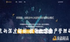 TP钱包节点的深度解析：提升数字资产管理的实用