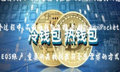 在讨论TokenPocket与EOS的关系之前，我们需要先了解