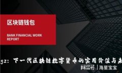 探索Dogz: 下一代区块链数字货币的实用价值与未