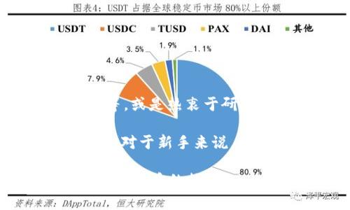 区块链币友通常指的是对区块链和加密货币感兴趣或参与其中的人。这些“币友”可能会投资各种加密货币，如比特币、以太坊等，或是热衷于研究区块链技术的应用和发展。他们往往会在社交媒体、论坛或专门的社区中交流自己的看法、投资策略、市场动态等。

随着区块链技术的发展和加密货币的普及，越来越多的人加入了这个圈子，探讨其背后的技术原理、经济模式、法律法规等问题。对于新手来说，理解区块链以及如何安全地参与其中，是非常重要的，因此“币友”之间的交流与合作有助于提升整体的知识水平和市场意识。 

总的来说，区块链币友不仅仅是投资者，还是一个热爱新技术、积极探索未来数字经济的人群。他们的共同点在于对区块链和加密货币的热情。